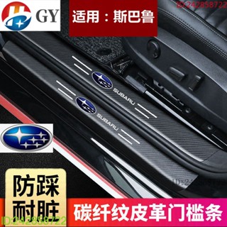 พร้อมส่ง สติกเกอร์ติดที่เหยียบเท้า ป้องกันการชน สําหรับ Subaru Subaru Forester XV Generation