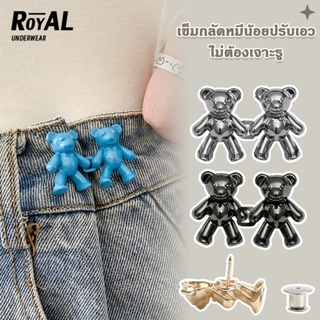 Royal Underwear ตะขอหมี ตะขอเอว ตะขอโลหะหมี สำหรับปรับขนาดเอวกางเกงยีนส์ BBG24