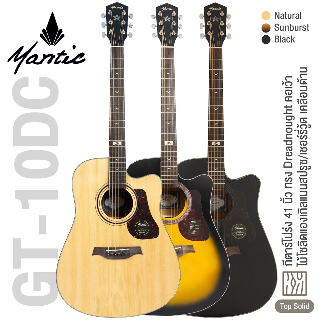 Mantic GT-10DC กีตาร์โปร่ง 41 นิ้ว ทรง Dreadnought Cutaway ไม้ท็อปโซลิดแองเกิลแมนสปรูซ/เชอร์รี่วู้ด 
