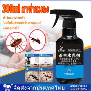 7 วันกำจัดมด ยาฆ่ามด 300ml ยาฆ่าแมลง ยาฆ่ามดในบ้าน กำจัดมด ฆ่ามดทั่วไปหลายชนิด ยากำจัดมด ยากำจัดแมลง ผงกำจัดมด