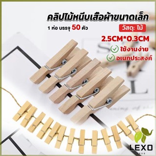 LEXO ไม้หนีบรูป  ขนาดเล็ก 2.5ซม คลิปหนีบรูปภาพไม้ Diy สําหรับแขวนตกแต่งผนัง 50 ชิ้น Wooden Clips