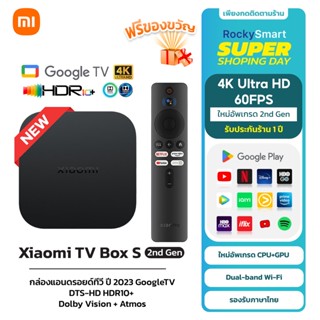 Mi Xiaomi TV Box S 2nd Gen 4K Ultra กล่องแอนดรอยด์ทีวี GoogleTV DolbyAudio รองรับ GooglePlay รองรับภาษาไทยYouTubeNetflix