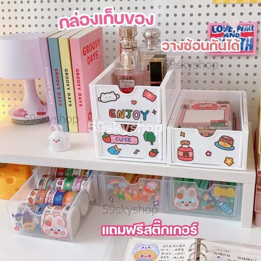 แถมฟรีสติ๊กเกอร์ กล่องเก็บของ กล่องใส่ของ กล่องจัดระเบียบเครื่องเขียน ลิ้นชักใส่ของ วางซ้อนกันได้