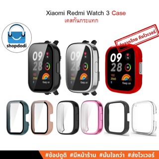 #Shopdodi เคส Xiaomi Redmi Watch 3 Case Galss / Case Full / Case PC / เคสกันกระแทก (ไม่รองรับ Redmi Watch 3 Active)