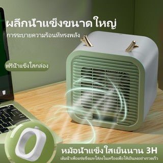 พัดลมไอเย็น พัดลมไอน้ํา Monster Air Cooler แอร์มินิ แอร์พกพา USB พัดลมแอร์ พัดลมปรับอากาศ พัดลมแอร์พกพา ฟรีน้ำแข็งกล่อง