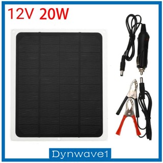 [Dynwave1] อุปกรณ์ชาร์จแบตเตอรี่ พลังงานแสงอาทิตย์ 20W 12V สําหรับเรือ รถยนต์ รถจักรยานยนต์