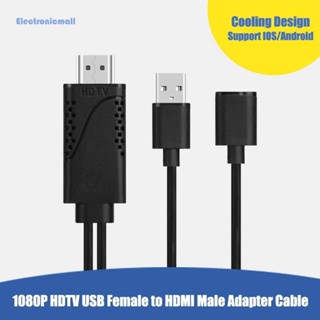 [ElectronicMall01.th] อะแดปเตอร์แปลงสายเคเบิล USB ตัวเมีย เป็น HDMI ตัวผู้ 1080P HDTV TV ดิจิทัล AV สําหรับ IOS Android