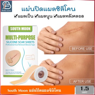 South Moon แผ่นปิดแผลซิลิโคน แผ่นแปะรอยแผลเป็น ซิลิโคนปิดแผล แผลผ่าตัด แผลหลังคลอด ซิลิโคนกำจัดรอยแผลเป็น ขนาด 4cmx1.5m.