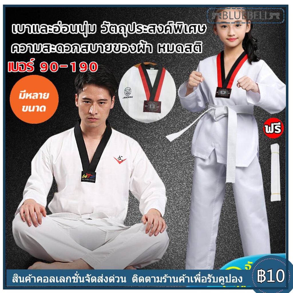 เบอร์90-190 ชุดเทควันโด ชุดเทควันโดเด็ก ชุดเทควันโดผู้ใหญ่ เสื้อกางเกงขายาว [90-150 คอเสื้อสีแดงดำ/160-190 ปลอกคอสีดำ]