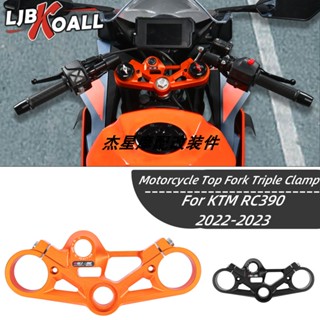 พร้อมส่ง โช๊คอัพด้านบน น้ําหนักเบา สําหรับ KTM RC390 22-23