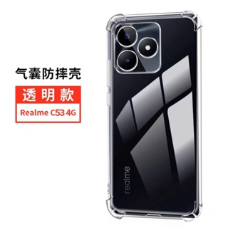 รุ่นใหม่ Case Realme C53 เคสใส เคสกันกระแทก เคสซิลิโคน TPU Case เคสมือถือ CASE REALME C53  เคสมือถือ เคสนิ่ม ส่งจากไทย