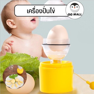 ที่ทำไข่ทรงเครื่อง เครื่องปั่นไข่อเนกประสงค์