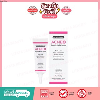 Dr. Somchai Acne Repair Gel Cream ดร.สมชาย แอคเน่ รีแพร์ เจล ครีม 3 กรัม