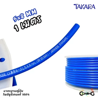 Takara สายลมPU เสริมใยถัก แบ่งขาย มีขนาด 5*8 / 6.5*10 / 8*12 เกรดมาตรฐานญี่ปุ่น อย่างดี100%