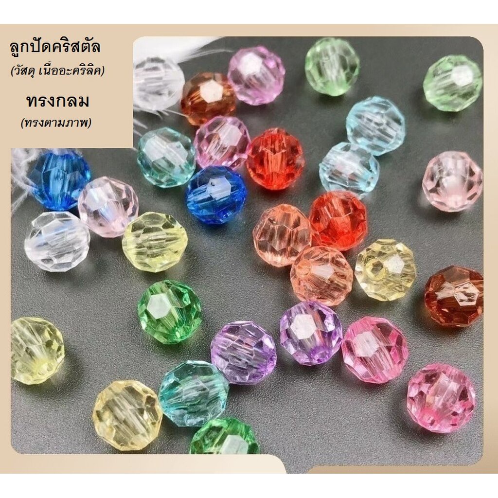 แพ็คคละสี (เม็ดใหญ่ 12mm-20mm) แพ็ค100g/500g ลูกปัดคริสตัล คริสตัล ลูกปัดคริสตัล ทรงกลม เม็ดกลม แบบกลมเจียร *ทรงตามใน...