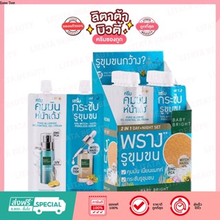 [กล่อง x6ซอง] Baby Bright Pore - Minimizing Set เบบี้ไบร์ท พอร์ มินิไมซิ่ง เซ็ต [6กรัม+6กรัม]