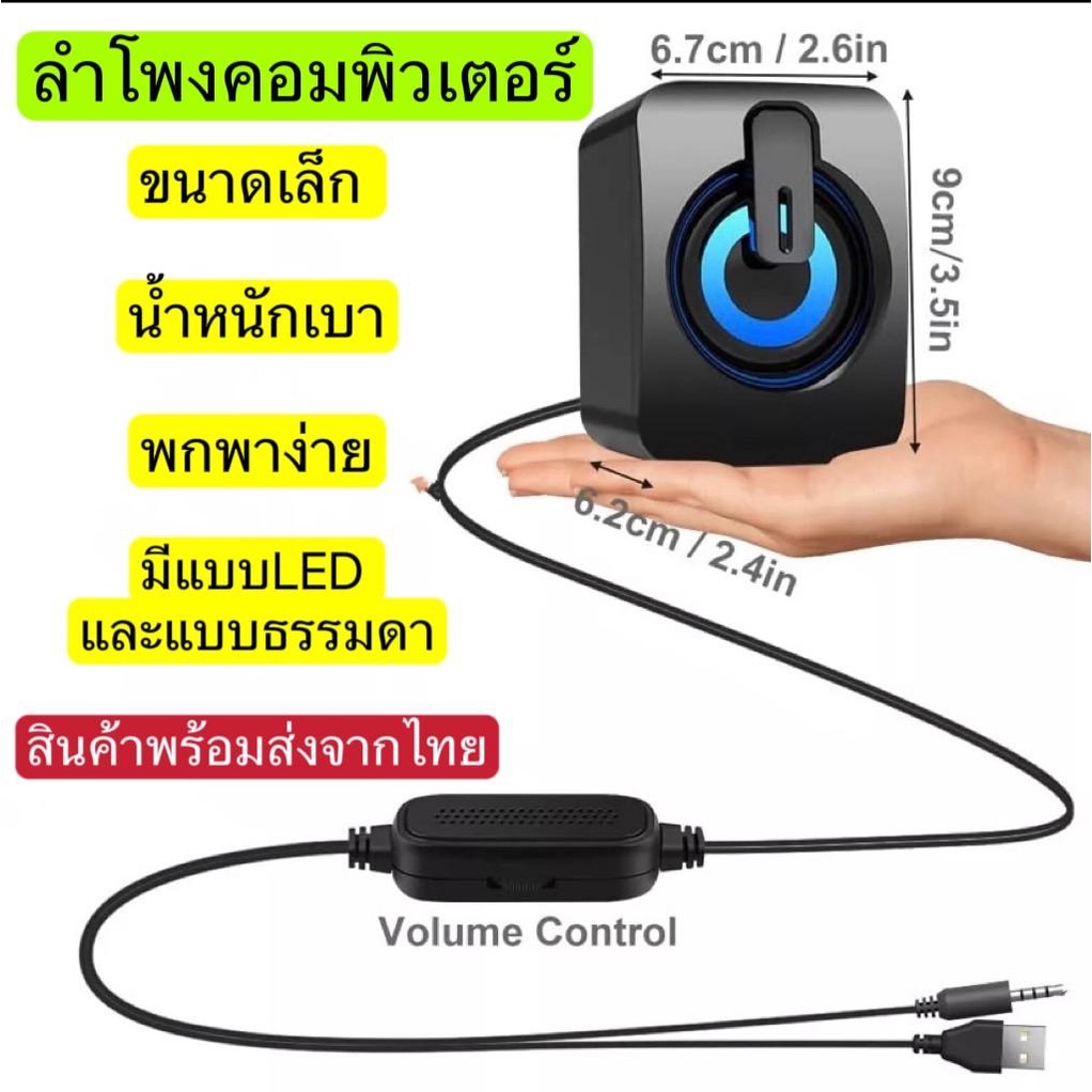 ลำโพงคอมพิวเตอร์ LED A2 แบบตั้งโต๊ะ ใช้งานแบบคู่ ใช้งานสำหรับกับโน๊ตบุ๊ค ต่อ AUX 3.5mmมีสินค้าพร้อมส่งที่ไทย