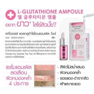 ของใช้ท่านหญิง Cathy Doll พาวเวอร์ออนแอลกลูต้าไธโอนแอมเพิล 5ml เคที่ดอลล์ Power On L-Glutathione Ampoule 5ml