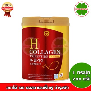 Amado H Collagen " ป๋องแดง 200g " อมาโด้ เอช-คอลลาเจน ( ขนาด 200g )