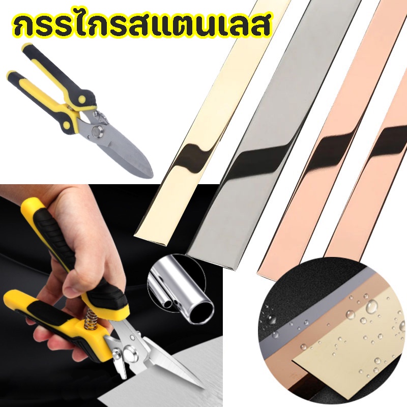 พร้อมส่งจ้า🏘️✅กรรไกรสแตนเลส แผ่นสแตนเลส กรรไกรอเนกประสงค์