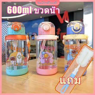 แปรงฟรี ถ้วยน้ำเด็กขนาด 700ml พร้อมฟาง กาต้มน้ำสำหรับเด็กปลอดสาร BPA สำหรับเด็กชายและเด็กหญิง ขวดพลาสติกกันตกพร้อมสายรัด