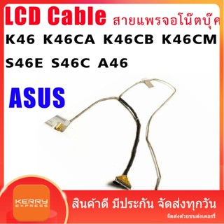 สายแพรจอ Asus K46 K46CA K46CB K46CM S46E S46C A46