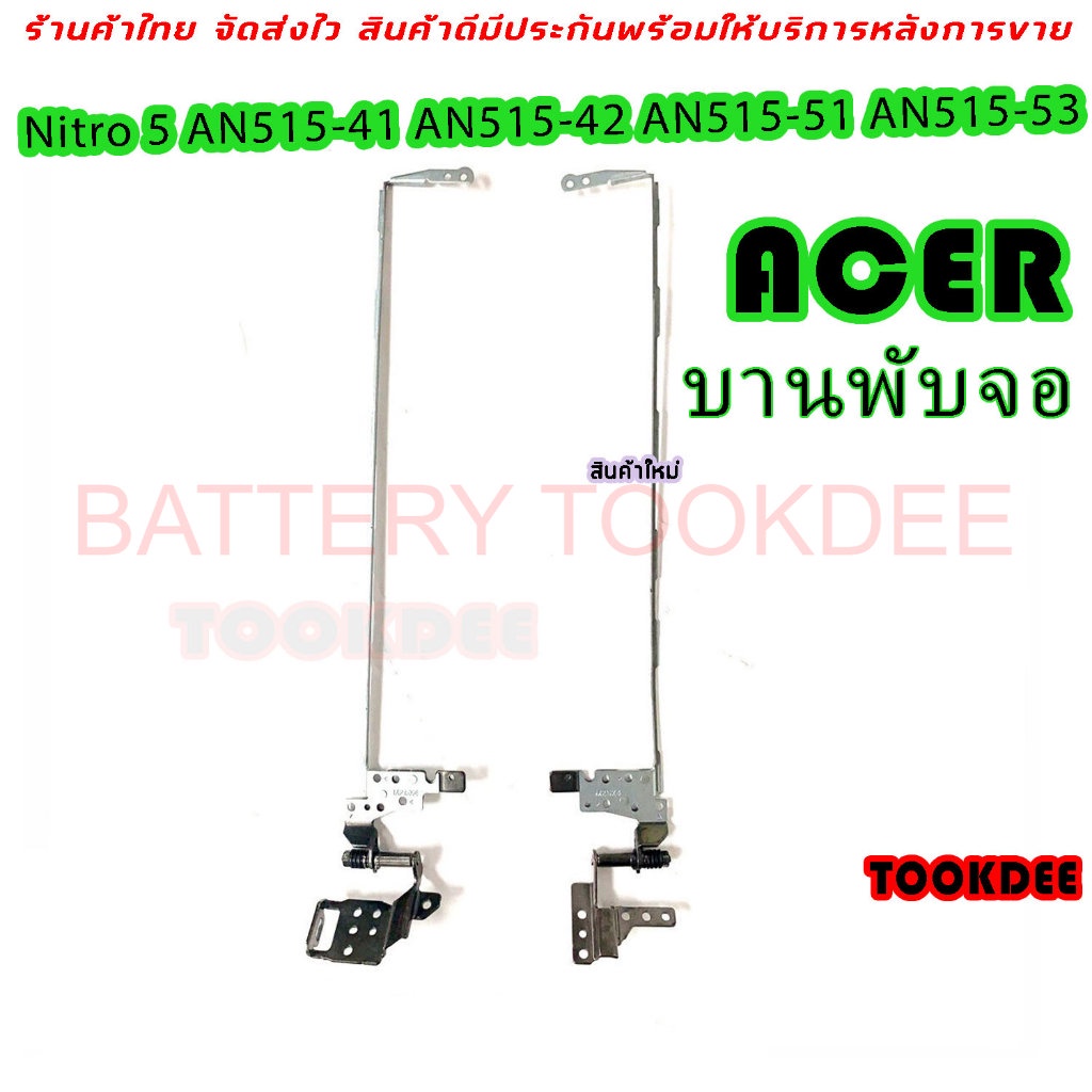 บานพับ Notebook Acer Nitro 5 AN515-41 AN515-42 AN515-51 AN515-53 Left &amp; Right Lcd Hinge Set