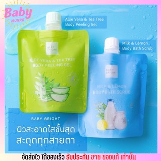 Baby Bright ครีมอาบน้ำ ผสมเกลือขัดผิว &amp; เจลระเบิดขี้ไคล