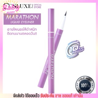 COSLUXE คอสลุกส์ อายไลน์เนอร์ Marathon Liquid Eyeliner มาราธอน กันเหงื่อ เขียนง่าย สีคมชัด
