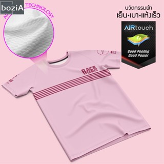 🔥🔥เสื้อวิ่ง เสื้อกีฬา 𝕋ℍ𝔼 ℙ𝔸𝕊𝕋𝔼𝕃 𝕍𝕠𝕝.𝟙 สีชมพูนมเย็น แขนสั้น (สินค้ามาใหม่)