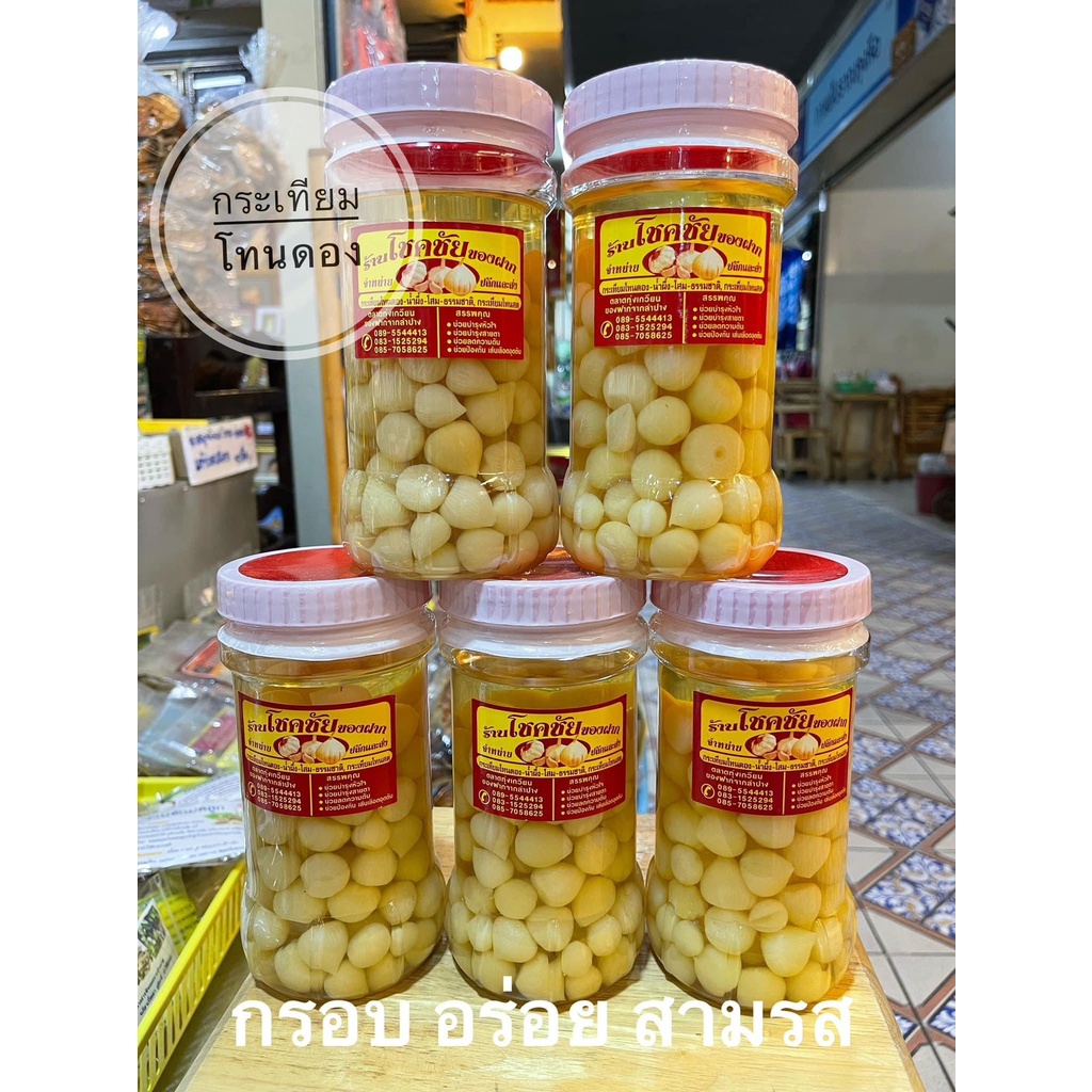 กระเทียมโทน ดองน้ำผึ้งสามรส ตารโชคชัย จากตลาดทุ่งเกวียณ อร่อยมาก ของใหม่ ขวดใหญ่800กรัม (1ขวด)