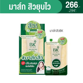 (FG0015) BK Acne Balancing Mask มาส์กสิว ปรับสมดุลผิว ยกกล่อง 6 ซอง 4g