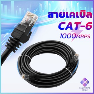 Mahathai สายเคเบิล สายแลน LAN รองรับความถี่ 1000 Mbps ความยาว 5m-10m Network cable