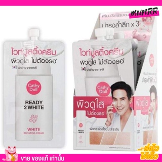 แบบซอง Cathy Doll Ready2 White Boosting Cream เรดี้ทูไวท์ บูสเตอร์ ครีม ปรับผิวสว่างใส