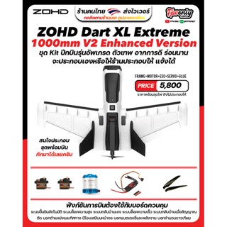 ZOHD Dart XL Extreme 1000mm Enhanced Version รุ่มใหม่ปรับปรุง FPV RC Airplane อุปกรณ์โดรน Drone