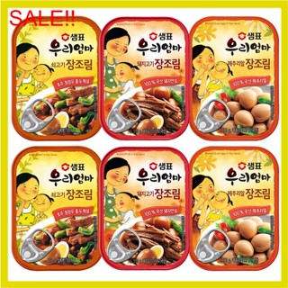 พร้อมส่ง 우리엄마(쇠,돼지)고기장조림 เนื้อ,หมูตุ๋นซีอิ๊ว Sempio Braised (Pork,Beef) in Soy Sauce 110g