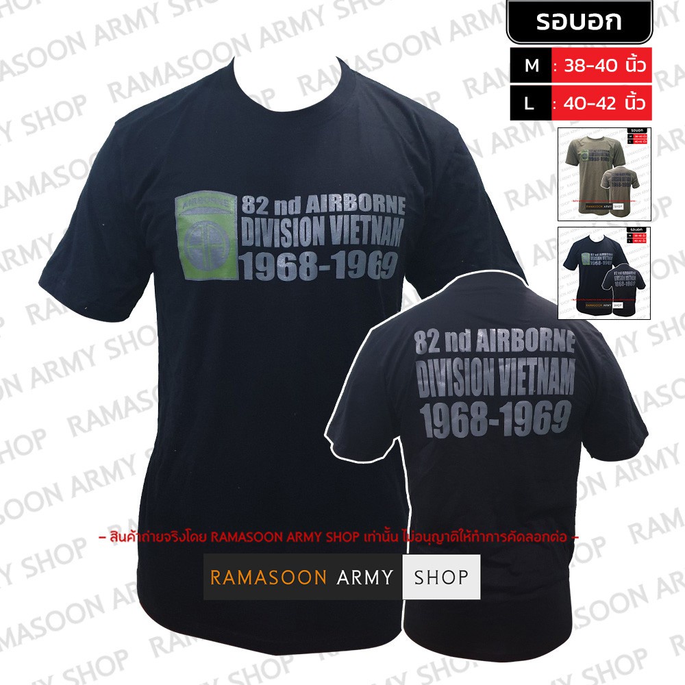 ใหม่ เสียยืดทหาร สกรีน 82 nd AIRBORNE