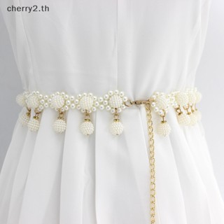 [cherry2] เข็มขัดคาดเอว ยางยืด ประดับลูกปัด ไข่มุก หรูหรา แฟชั่น สําหรับผู้หญิง [TH]