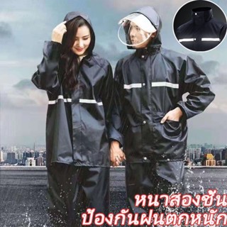 ⚡COD⚡ ชุดกันฝน เสื้อกันฝน รุ่น หมวกติดเสื้อ เสื้อกันฝนมอเตอร์ไซค์ กันน้ำ Waterproof Rain Suit สองชั้น มีแถบสะท้อนแสง