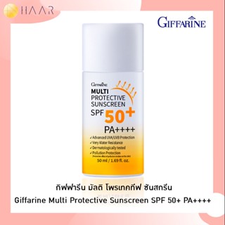 กิฟฟารีน Giffarine มัลติ โพรเทคทีฟ ซันสกรีน Multi Protective Sunscreen SPF 50+ PA++++ เนื้อน้ำนม บางเบา ซึมเร็ว เกลี่...