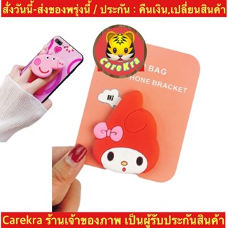 (ch1104xa)ขาตั้งติดหลังมือถือ , New Pop Socket , แหวนมือจับติดหลังมือถือ