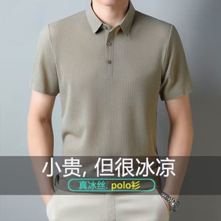 Spot high quality] ice silk cool polo shirt mens short-sleeved Tee summer thin style middle-aged dad wear T-shirt elastic ice breathable T-lapel shirt for boys