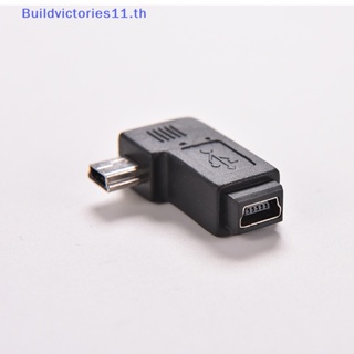 Buildvictories11 อะแดปเตอร์เชื่อมต่อ USB 2.0 Mini 5 Pin ตัวผู้ เป็นตัวเมีย มุมขวา 90 องศา สีดํา