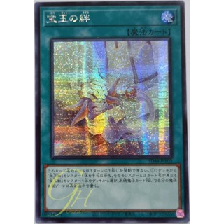 [SD44-JPP05] Crystal Bond (Secret Rare)