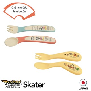 SKATER Set ช้อนส้อม สำหรับเด็ก ลิขสิทธิ์แท้ นำเข้าจากประเทศญี่ปุ่น