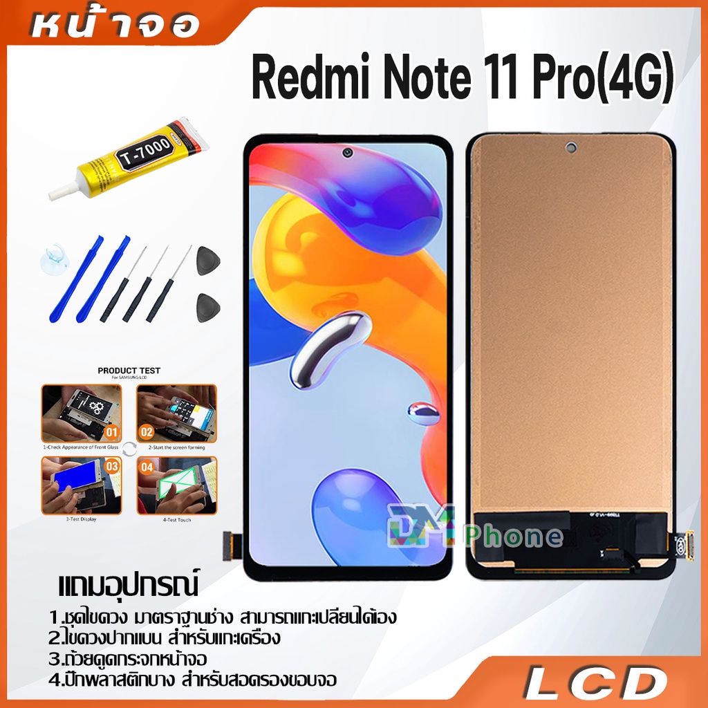 หน้าจอ Lcd ใช้ร่วมกับ xiaomi Redmi note 11 Pro(5G) อะไหล่จอ จอชุด พร้อมทัชสกรีน จอ + ทัช เสียวหมี่ Redmi note11Pro(5G)