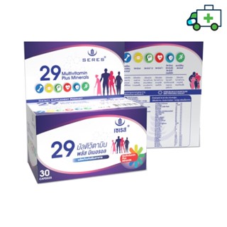 Seres เซเรส วิตามินรวม 29 ชนิด Seres Multivitamin  30 แคปซูล  [PF]