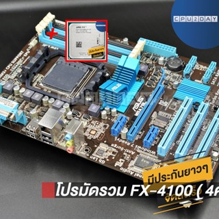 โปรมัดรวม FX-4100 ( 4คอร์ )+M5A78L LE