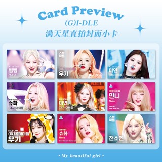 การ์ดเซลฟี่ ลาย Starry (G) I-DLE star peripheral Minnie YUQI MIYEON SHUHUA So-yeon Jeon queencard