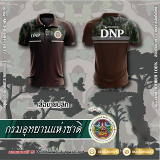 กรมอุทยานแห่งชาติ สัตว์ป่าและพันธุ์พืช DNP แบบที่ 2 - สีน้ำตาล